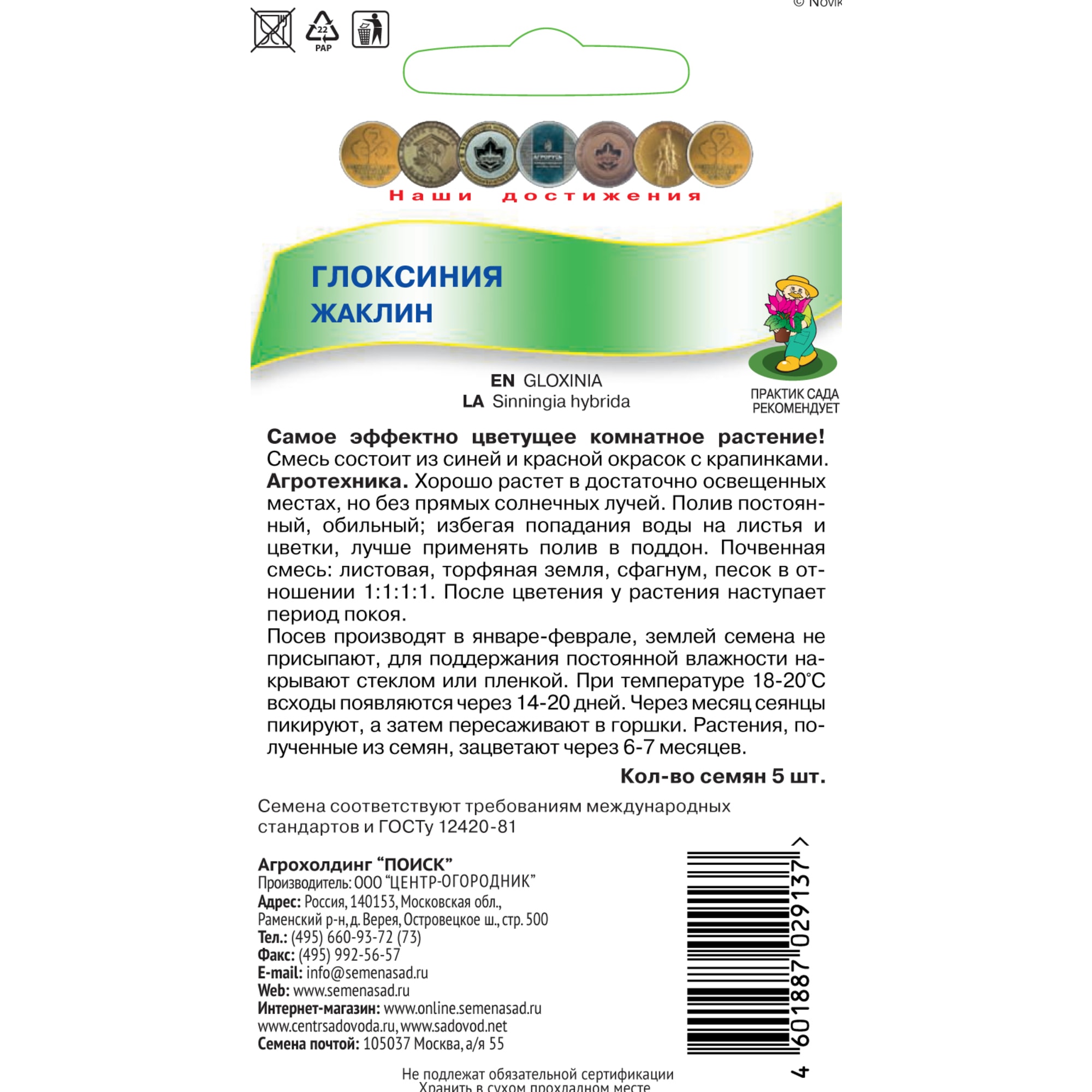83227399 Семена Глоксиния «Жаклин» Santreyd  - Вид №1