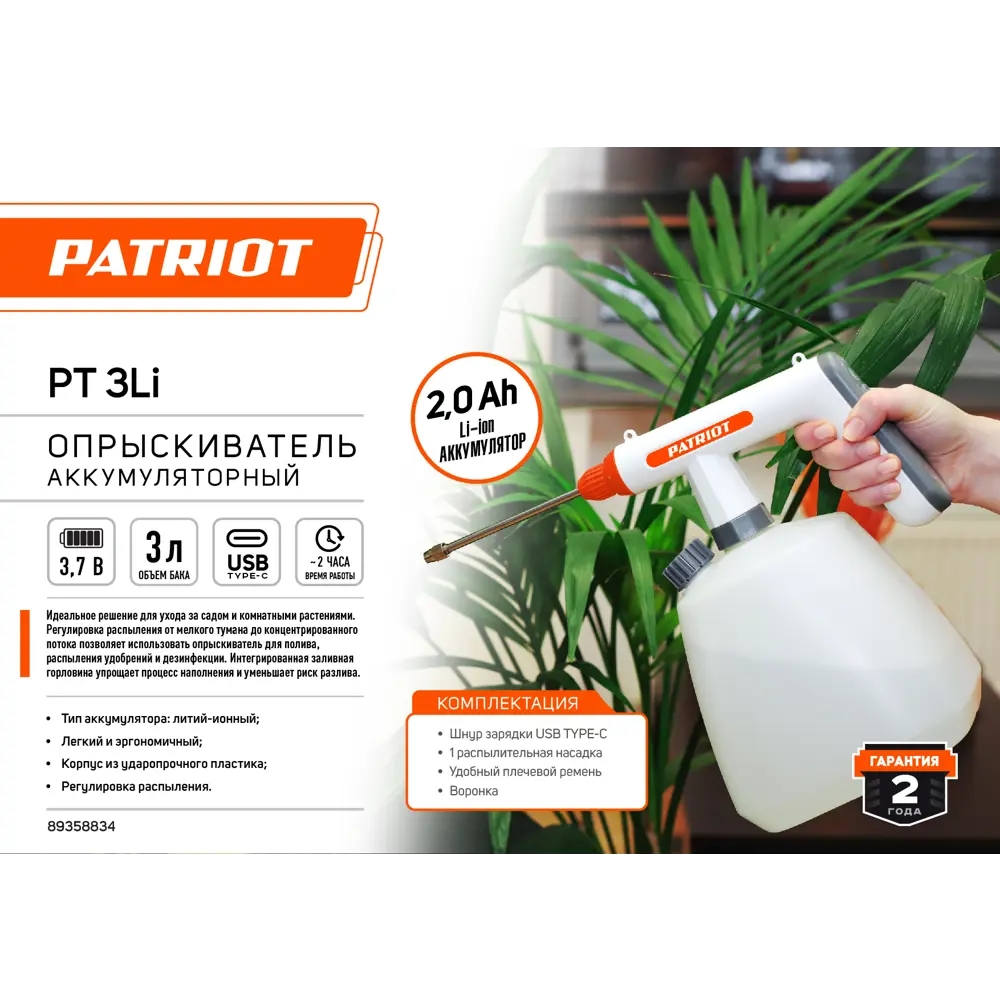 Аккумуляторный наплечный распылитель Patriot PT-3Li с автономной работой 89358834 PT Li STLM-0955508 - Вид №6