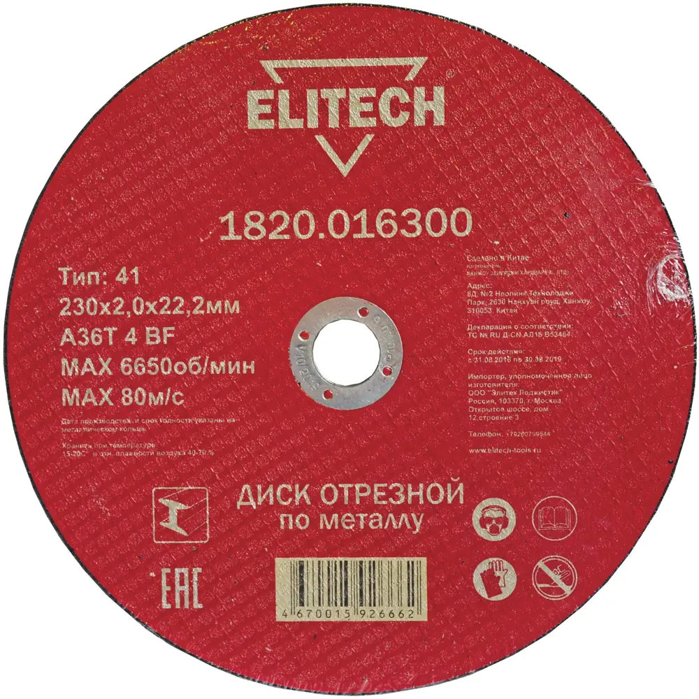Диск отрезной по металлу тип 41 Elitech 230x22.2x2 мм, 10 шт. 89354108 STLM-2030539 