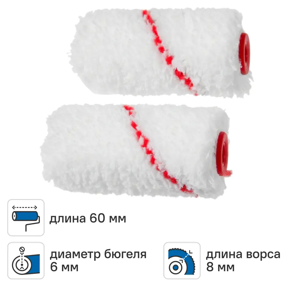 Мини-валик сменный для алкидных красок 60 мм Dilwis ворс 8 мм полиэстер под бюгель 6 мм 2 шт 89444754 STLM-2095496 