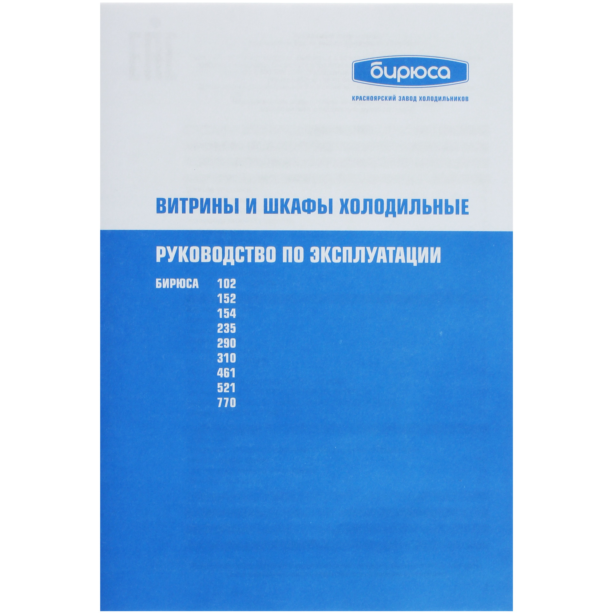 8121245 Холодильная витрина   Бирюса 102 белый STDN-0006763 - Вид №11