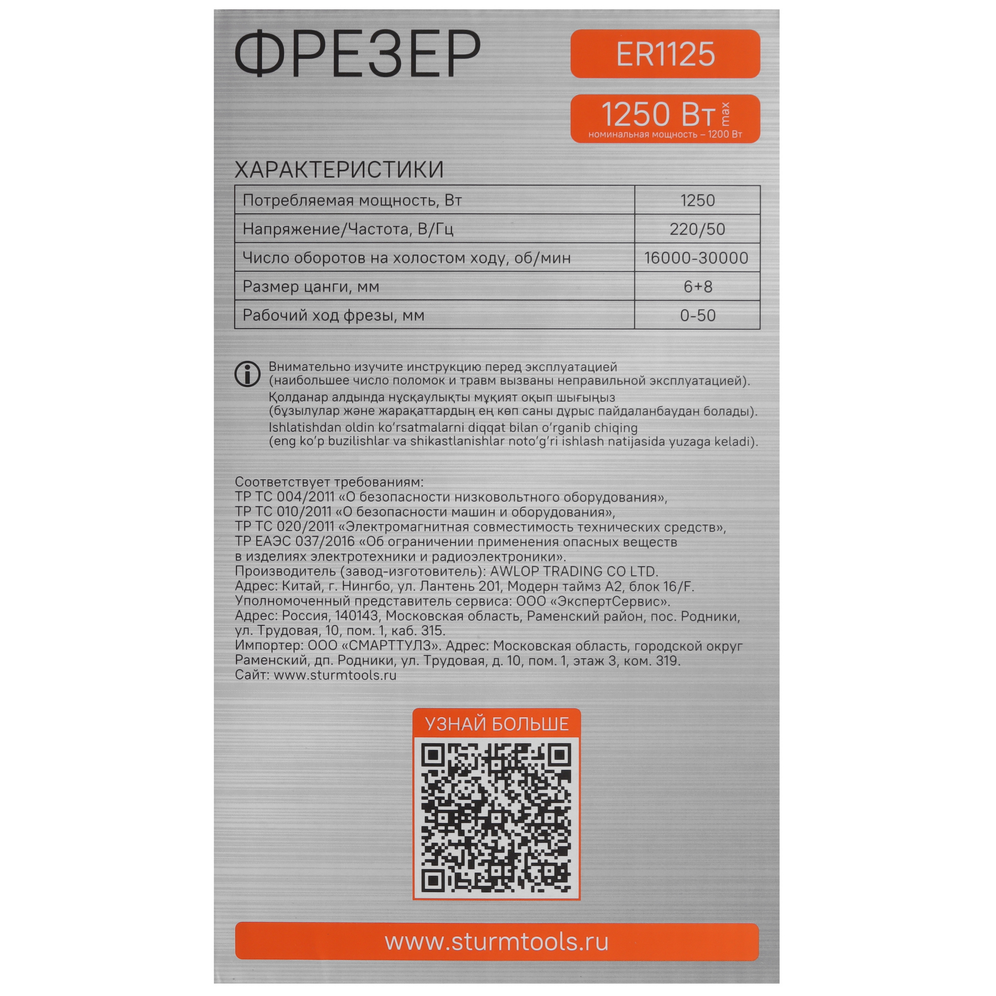 Фрезер Sturm! ER1125 9112579 STDN-0029323 - Вид №8