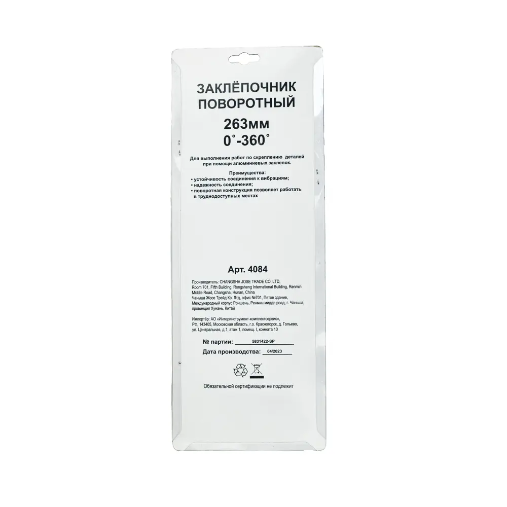 Поворотный заклёпочник Santreyd 360° для сложных участков 87898009 STLM-0844156 - Вид №6