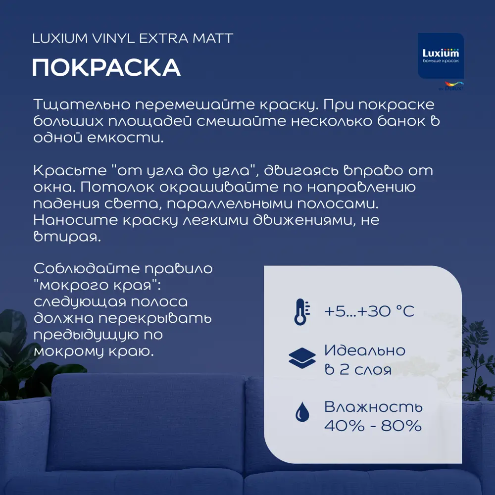 Краска для стен и потолков моющаяся Luxium Vinyl Extra Matt глубокоматовая цвет белый база BW 1 л 89425743 STLM-2089792  - Вид №4