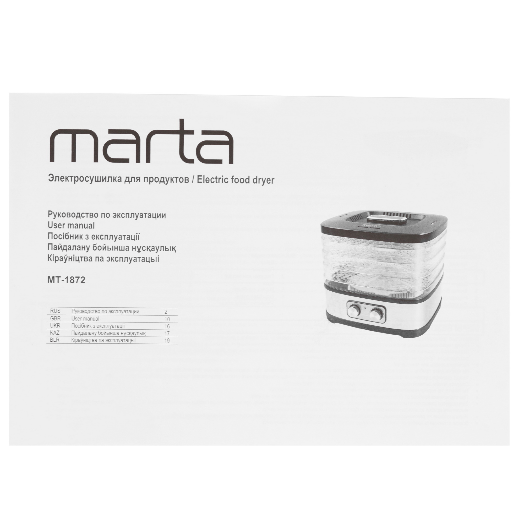 9058633 Сушилка для овощей и фруктов MARTA MT-1872 белый STDN-0092350 - Вид №7