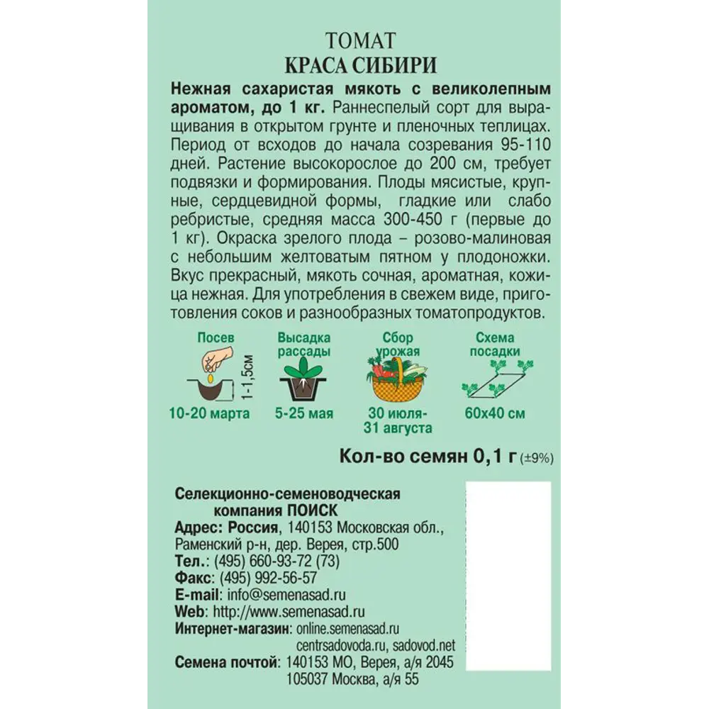 Семена томата ПОИСК «Краса Сибири» — ранний урожай для теплиц 82102390 STLM-0018972 - Вид №1