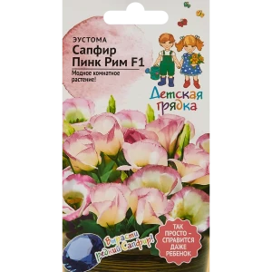 АГРОСИДСТРЕЙД Эустома Сапфир Пинк Рим - нежные розовые цветы для сада и дома 86262910