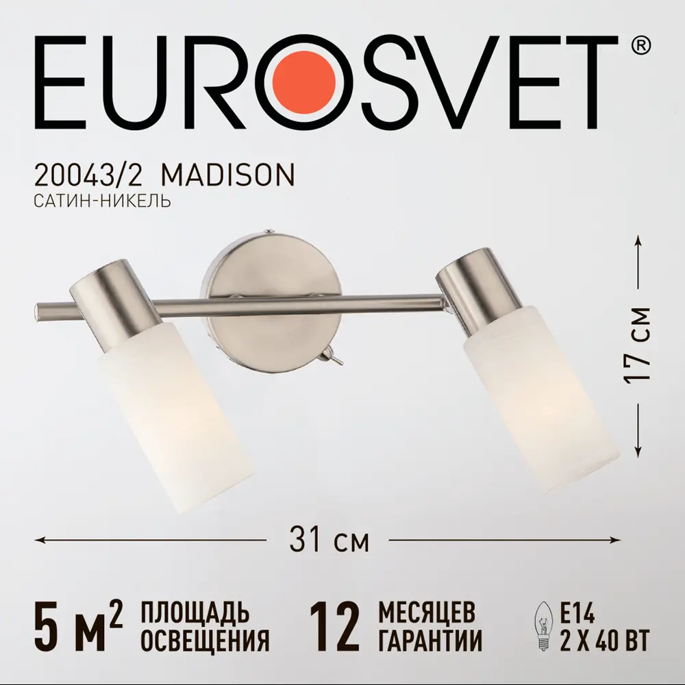 Спот поворотный Eurosvet 20043/2, 5 м², 2 лампы, цвет сатин-никель 88281160 STLM-2144955  - Вид №4