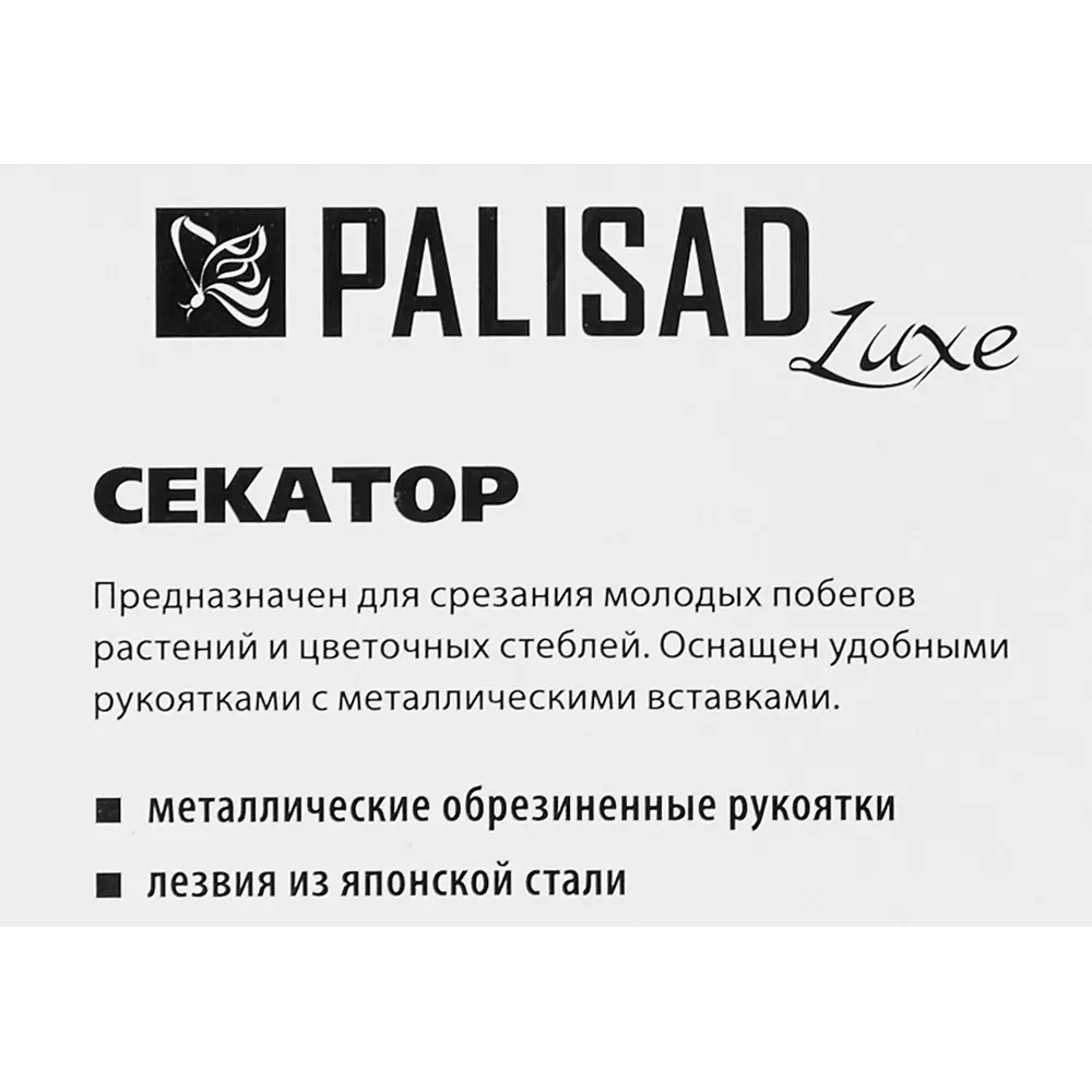 Секатор Palisad 60500 150 мм 87747833 STLM-2086673  - Вид №3