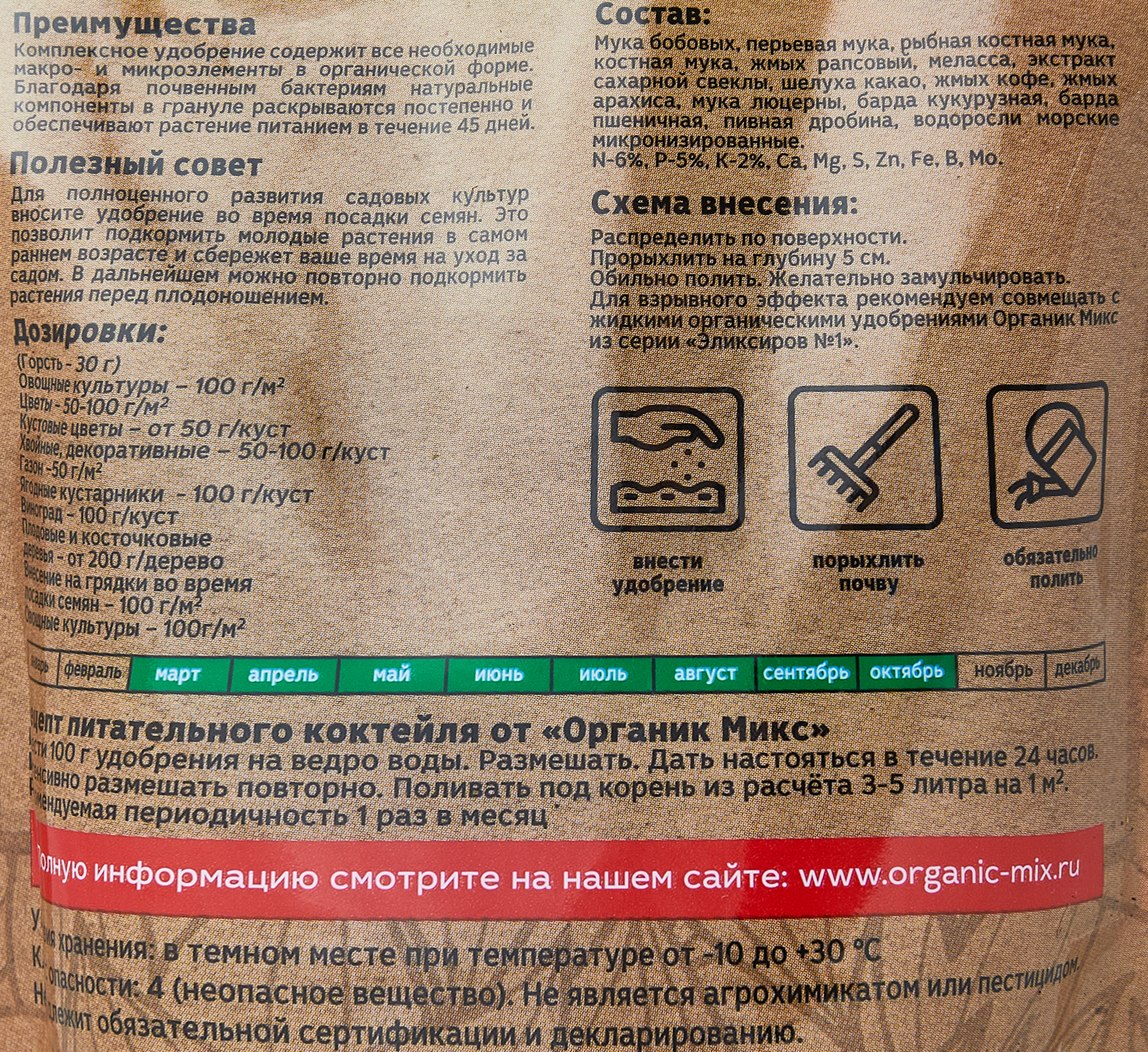 Органикмикс Универсальное органическое удобрение для почвы 200 г 85246254 STLM-0060382 - Вид №2
