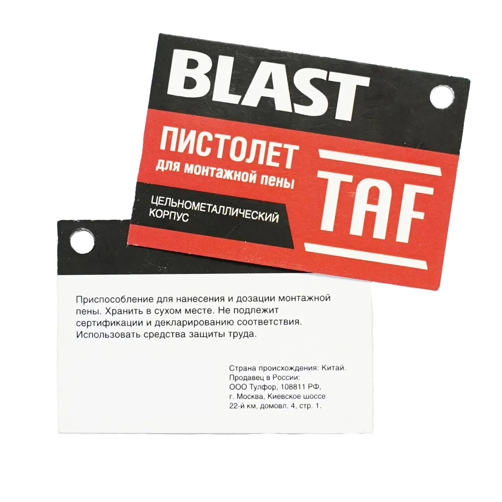 Пистолет для монтажной пены Blast TAF 83727492 STLM-2098872  - Вид №3