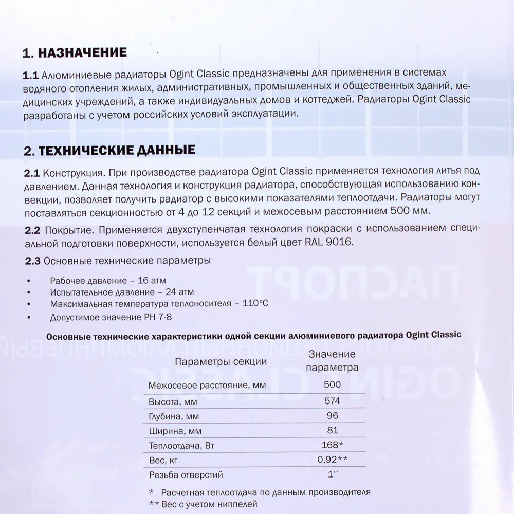 Радиатор Ogint Classic 500/96 8 секций алюминий 18643792 STLM-2041780  - Вид №2