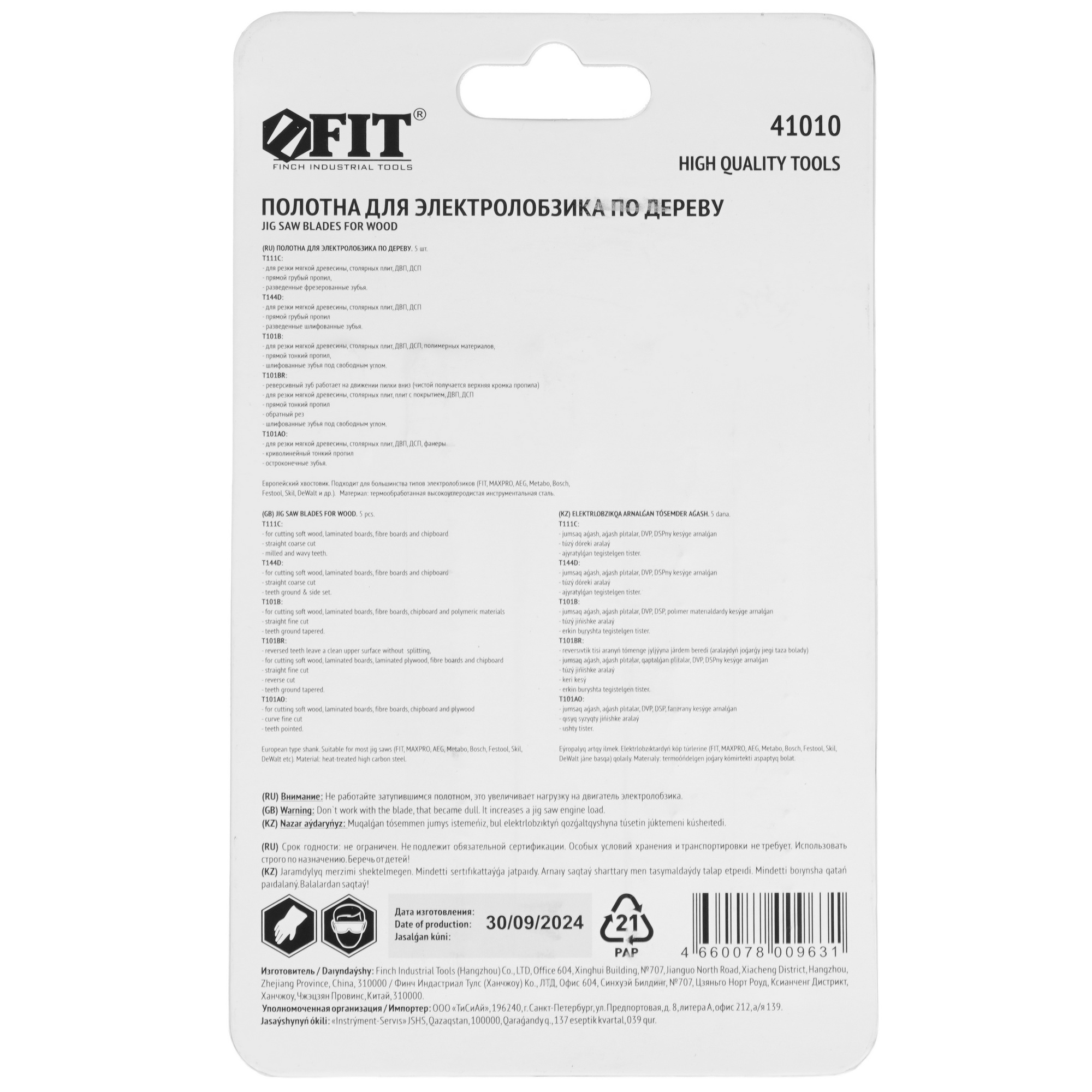 Пилки для лобзика FIT 41010 5628266 STDN-0075997 - Вид №1