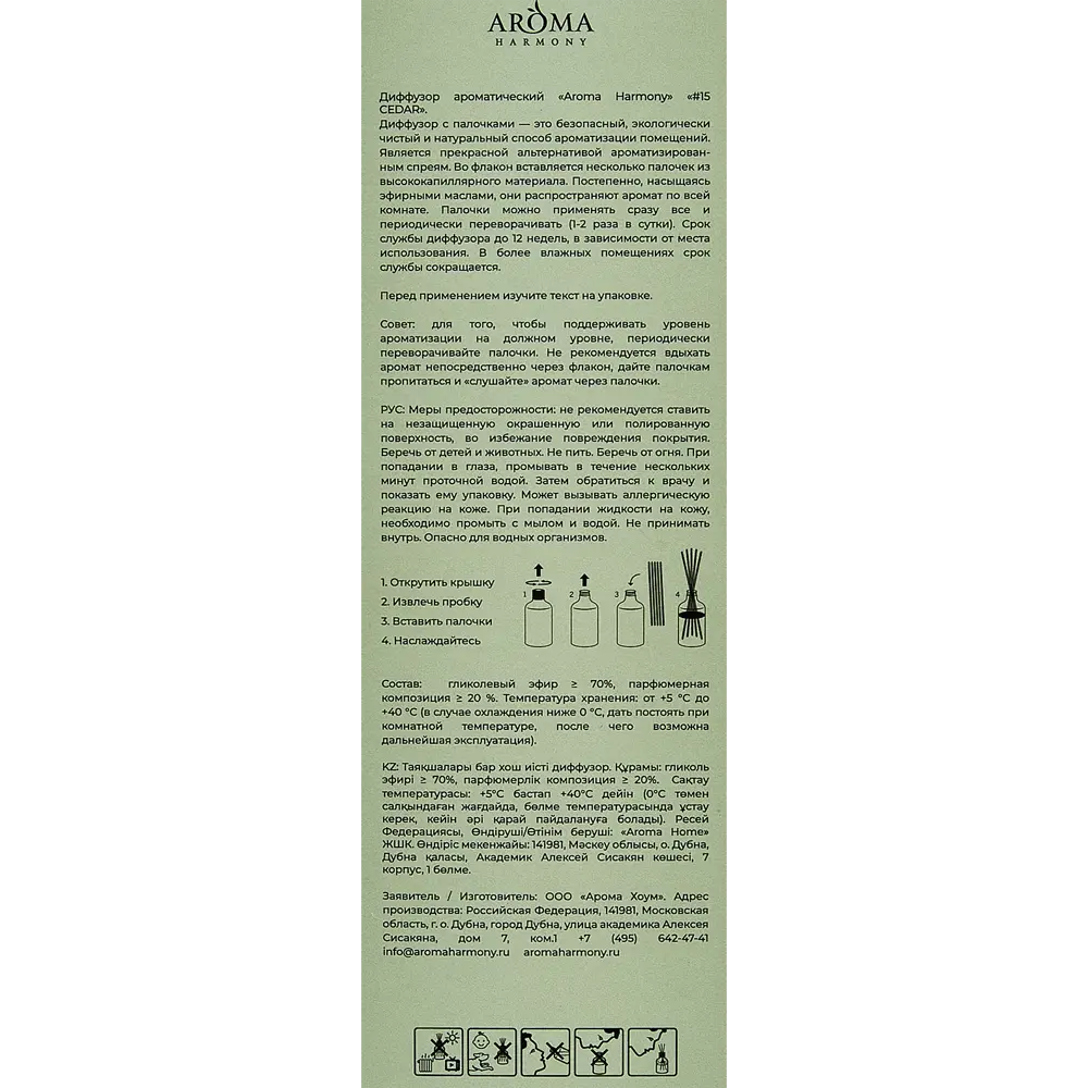Ароматический диффузор Aroma Harmony Кедр 100 мл 89342117 STLM-2031084  - Вид №4
