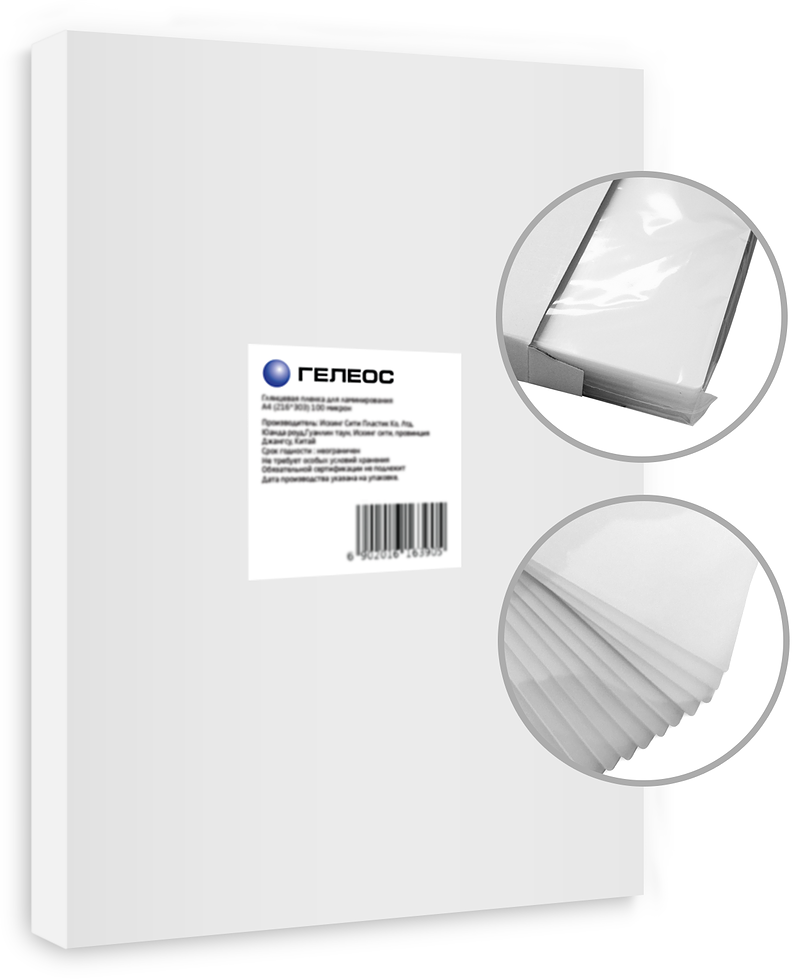 LPB7-200 Пленка для ламинирования 85х120 (200 мкм) глянцевая 100шт, [] Гелеос Santreyd 