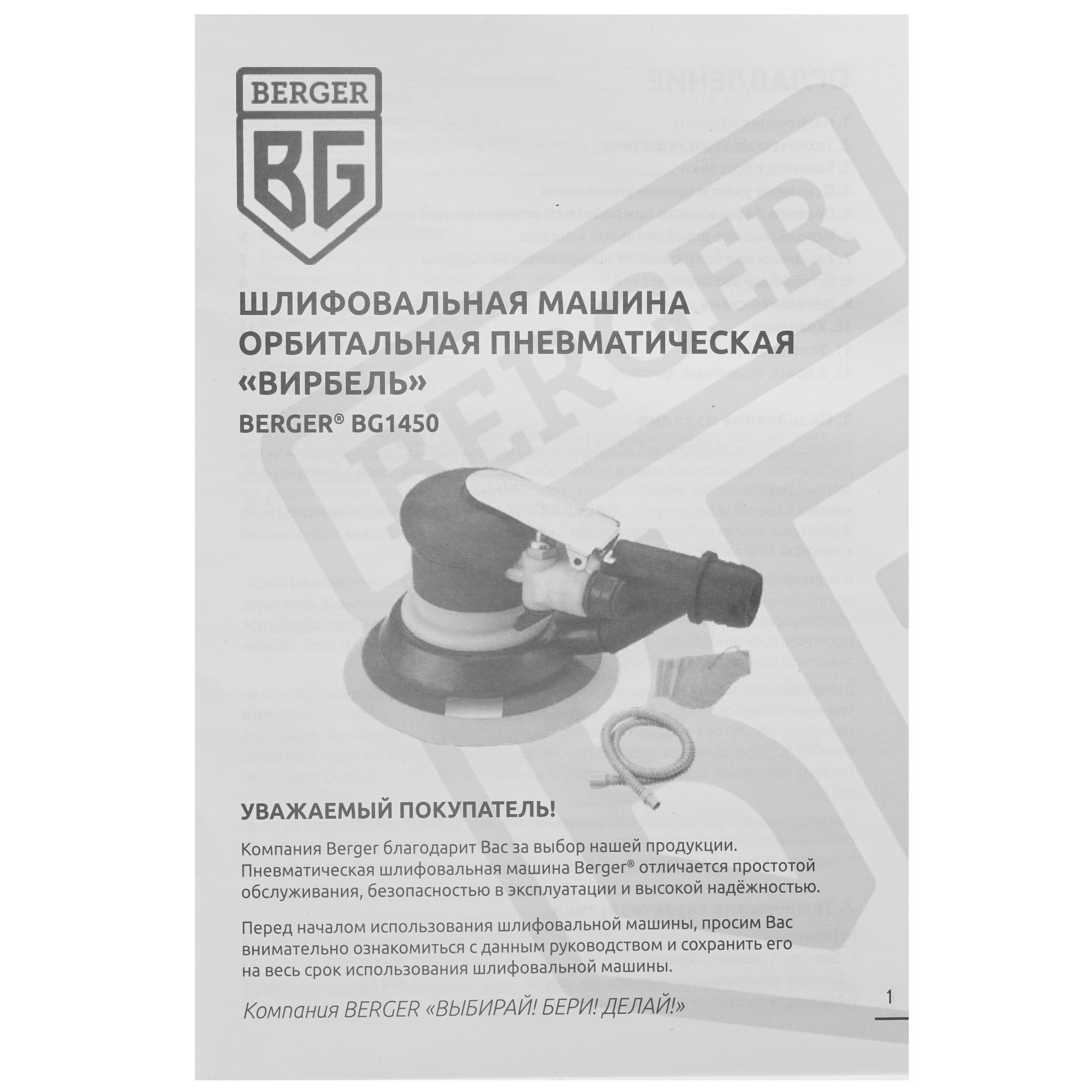 Пневматическая орбитальная шлифовальная машина BERGER BG1450 9128197 STDN-0144071 - Вид №6