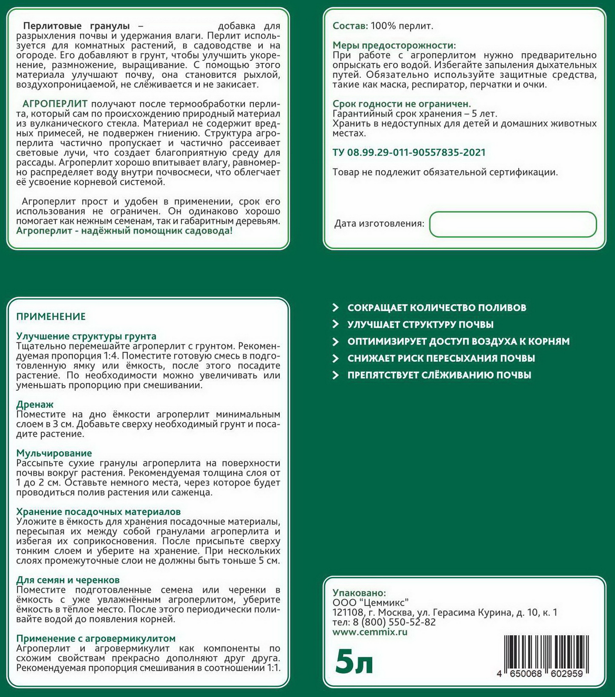 82629186 Перлит Cemmix 5л STLM-0032304 Santreyd  - Вид №2