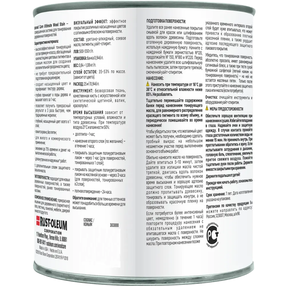 Масло тонирующее Ultimate цвет коньяк 0.946 л 82482333 STLM-2166115 RUST-OLEUM  - Вид №2