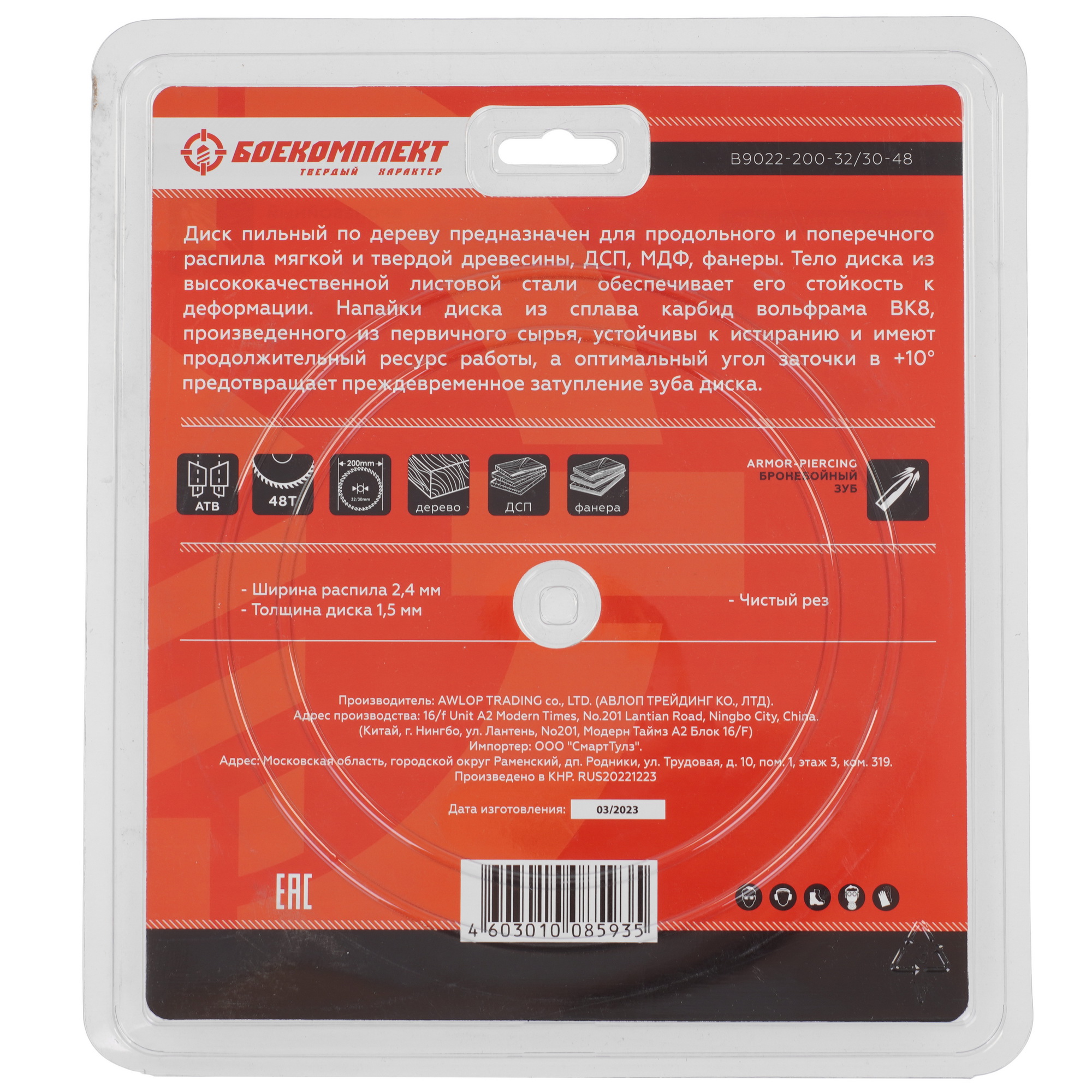 Диск пильный БОЕКОМПЛЕКТ B9022-200-32/30-48 8158311 STDN-0103317 - Вид №2