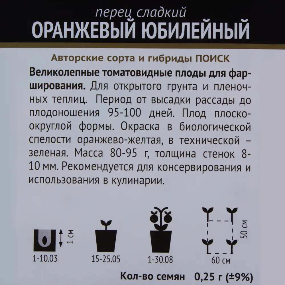Семена Перец сладкий «Оранжевый юбилейный» 17230099 STLM-2174220 ПОИСК  - Вид №2