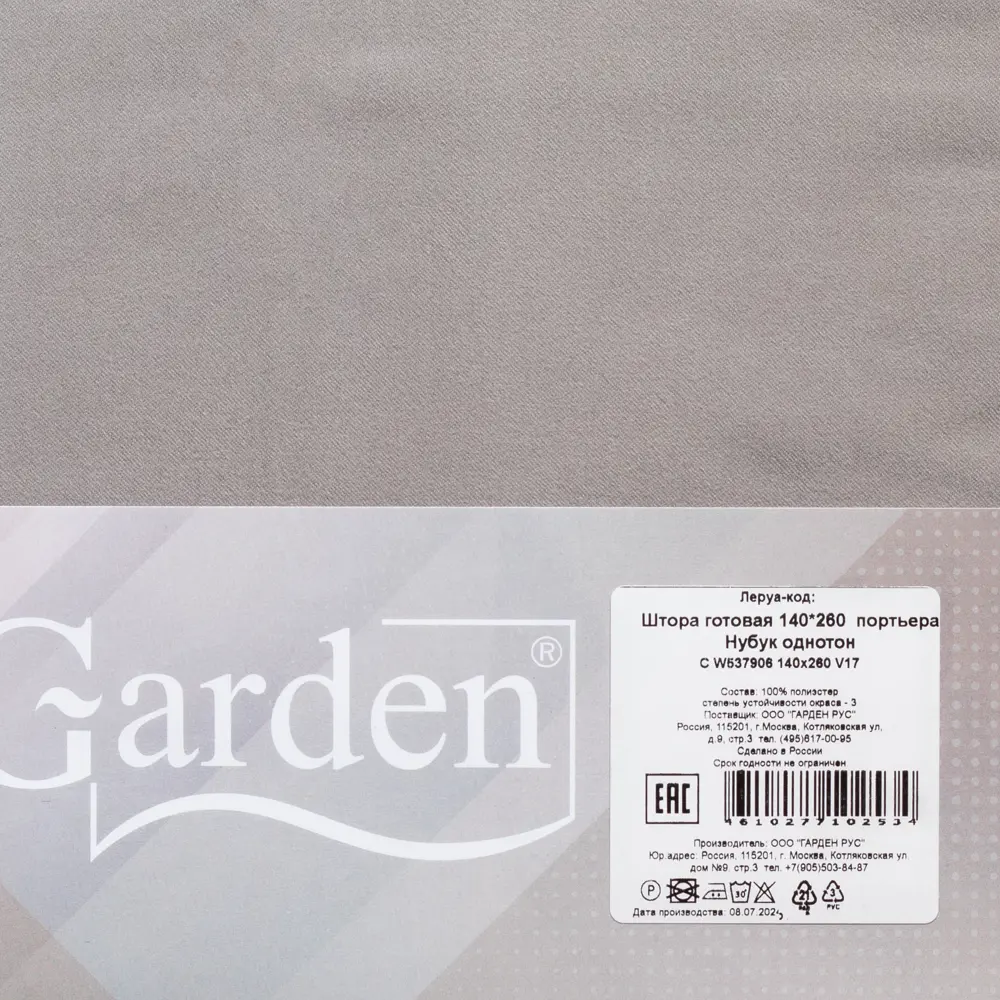Штора на ленте 140x260 см цвет бежево-серый 89395304 STLM-2077831 GARDEN  - Вид №6