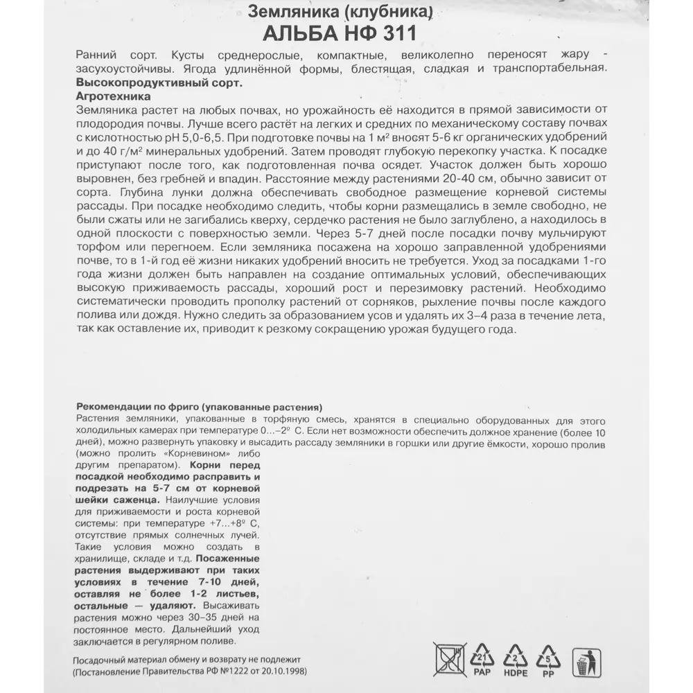 Земляника традиционная ранняя 3 шт. 82528931 STLM-2175579 Santreyd  - Вид №1