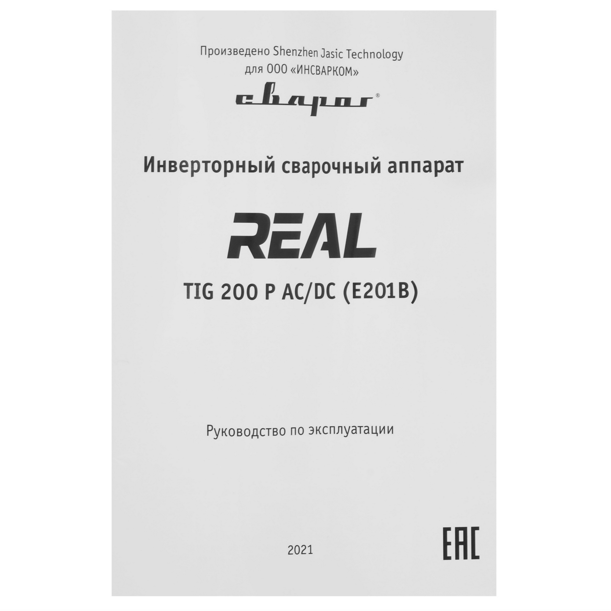 Сварочный аппарат Сварог REAL TIG 200 P AC/DC (E201B) 9938009 STDN-0121190 - Вид №9