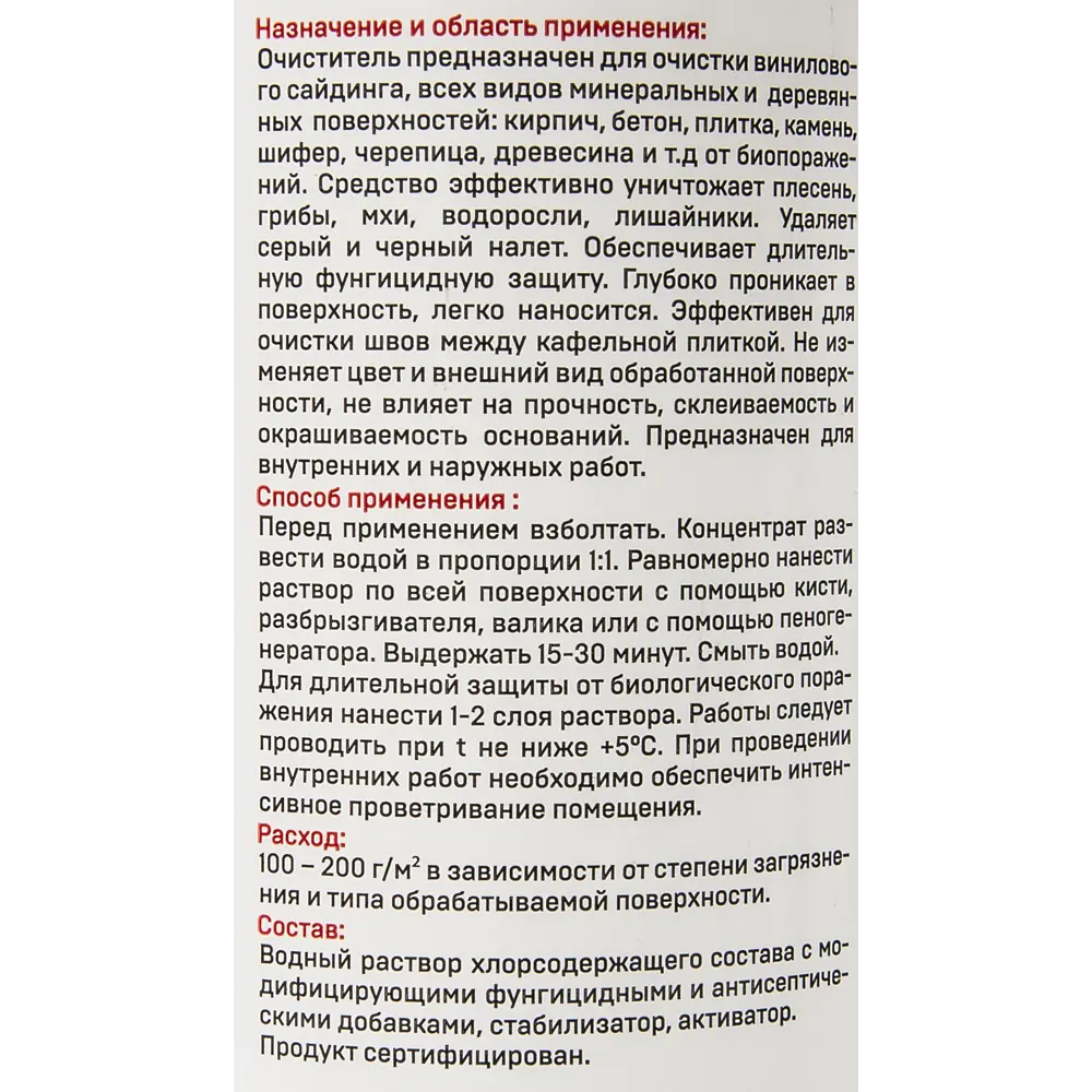 Очиститель сайдинга концентрат 1:1 Lumenix 1 л 82199198 STLM-2178014  - Вид №1