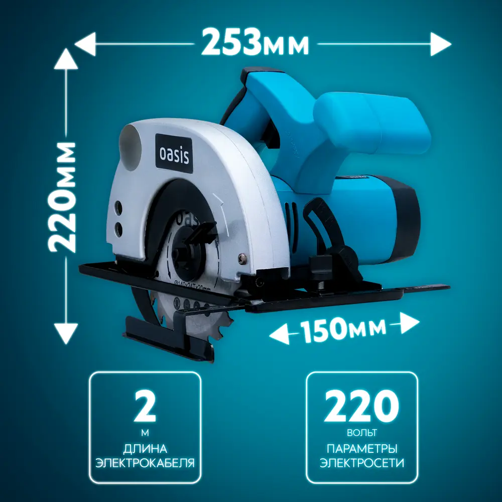 Пила циркулярная сетевая Oasis PC-140, 1100 Вт, 140 мм STLM-2192102 - Вид №2