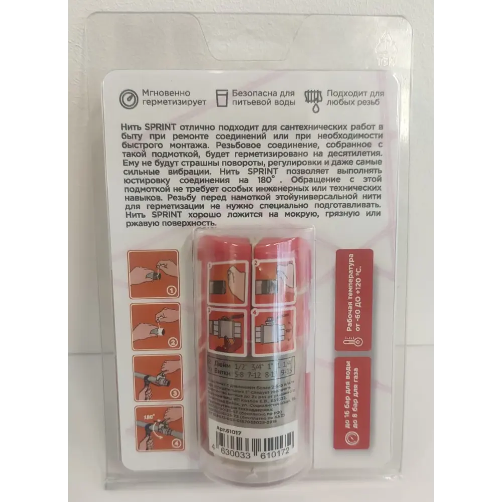 Santreyd Sprint - профессиональная уплотнительная нить 160 м для сантехнических работ 89356686 STLM-0804047 - Вид №1