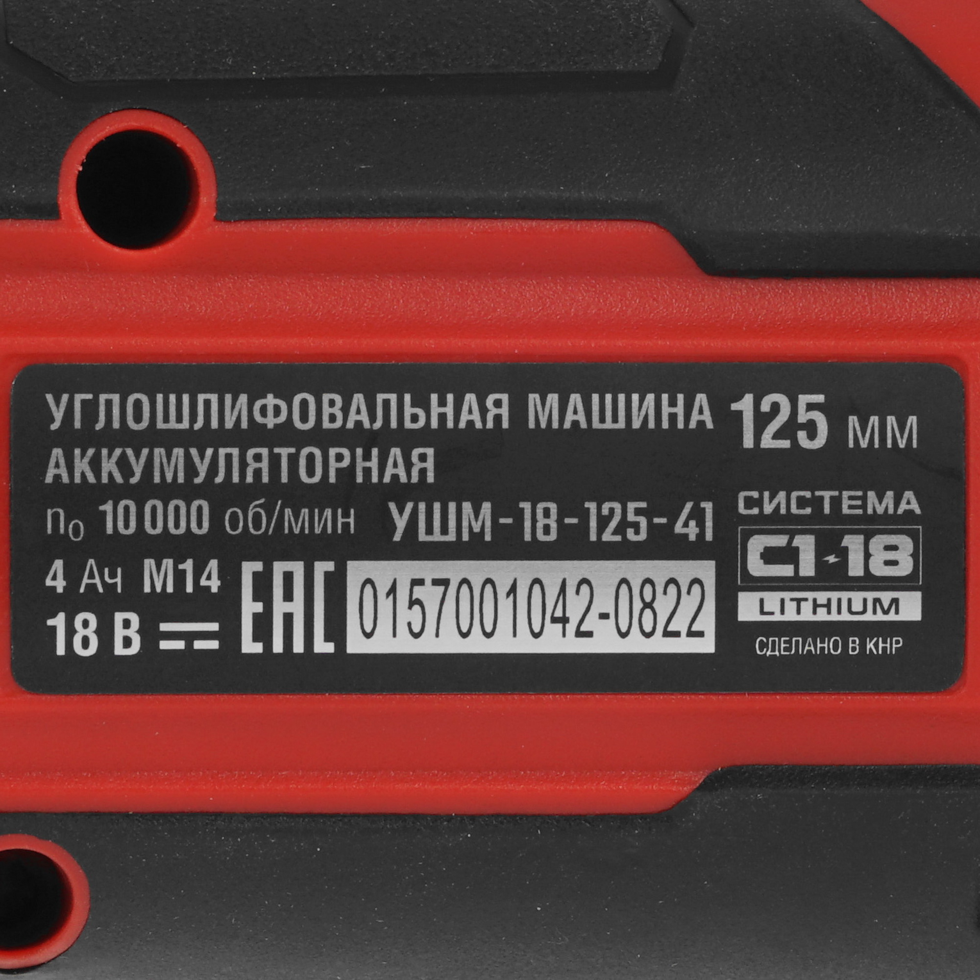 Углошлифовальная машина (УШМ) Зубр УШМ-18-125-41 С1-18 18V 9963635 STDN-0018039 - Вид №4