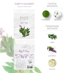 BAGO HOME Аромасаше Лавр и шалфей с цитрусовыми нотами 89357951