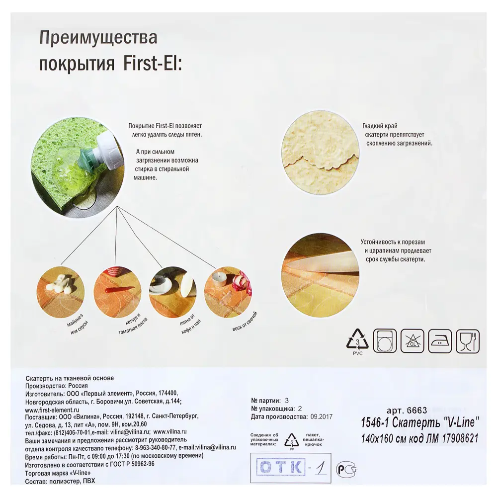 Скатерть «Прованс-2» 140х160 см цвет белый V-LINE STLM-2120117 - Вид №3