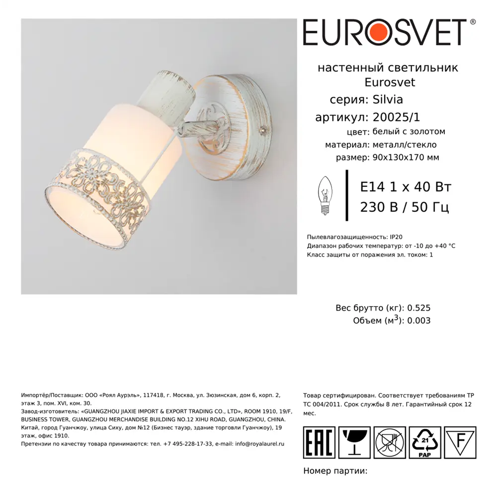 Спот поворотный Eurosvet 20025/1, 3 м², 1 лампа, цвет белый с золотом 88280994 STLM-2057929  - Вид №5