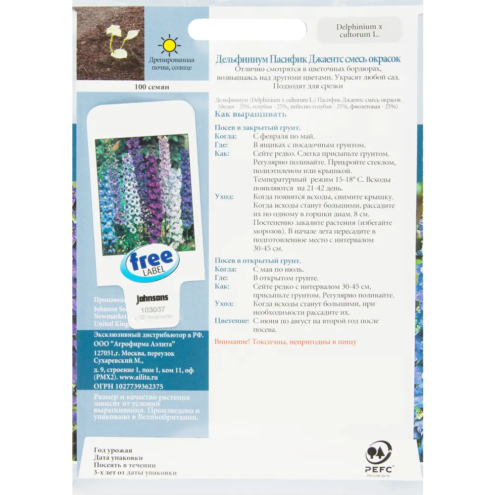 Дельфиниум Пасифик Джаентс, 100 шт. 13877207 STLM-2075619 JOHNSONS  - Вид №1