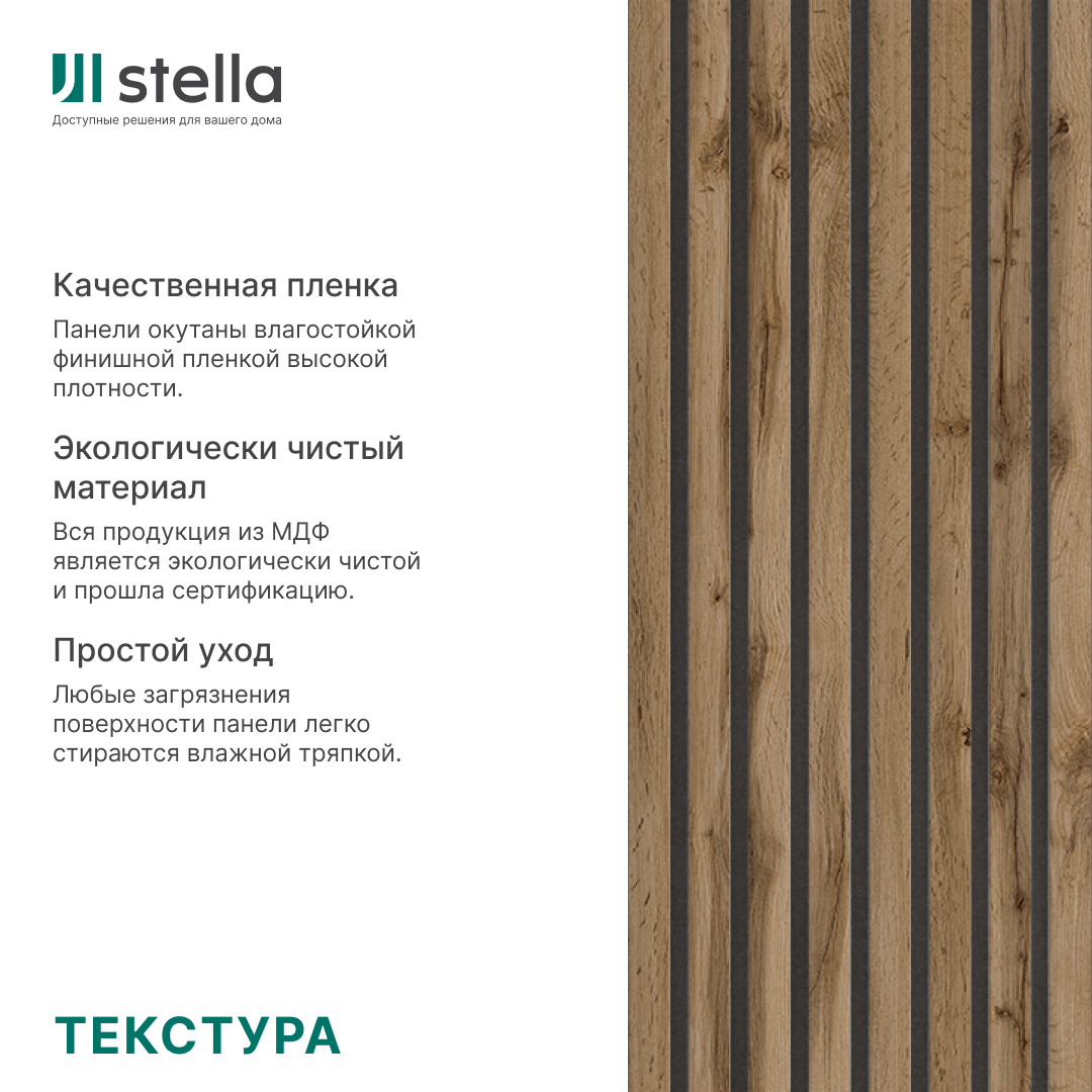 Рейка Интерьерная МДФ Stella Модель 12 Light Пекан 2800х27х12 (упак.15шт.) STSR-789 - Вид №2