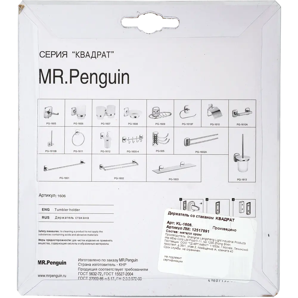 Стакан подвесной для зубных щёток Mr Penguin «Квадрат», металл, цвет хром 12517891 STLM-2087979 - Вид №2