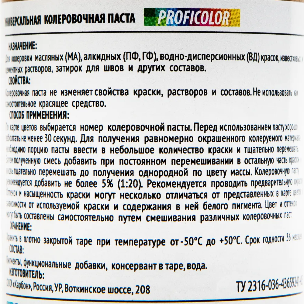 Колеровочная паста Profilux №4 100 гр цвет бежевый 14714311 STLM-2065539  - Вид №2