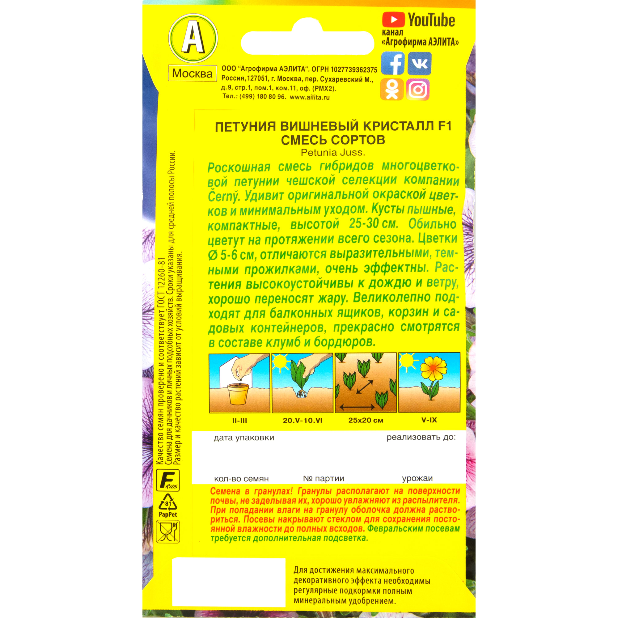 83495457 Семена Петуния «Вишневый кристалл» микс F1 Santreyd  - Вид №1