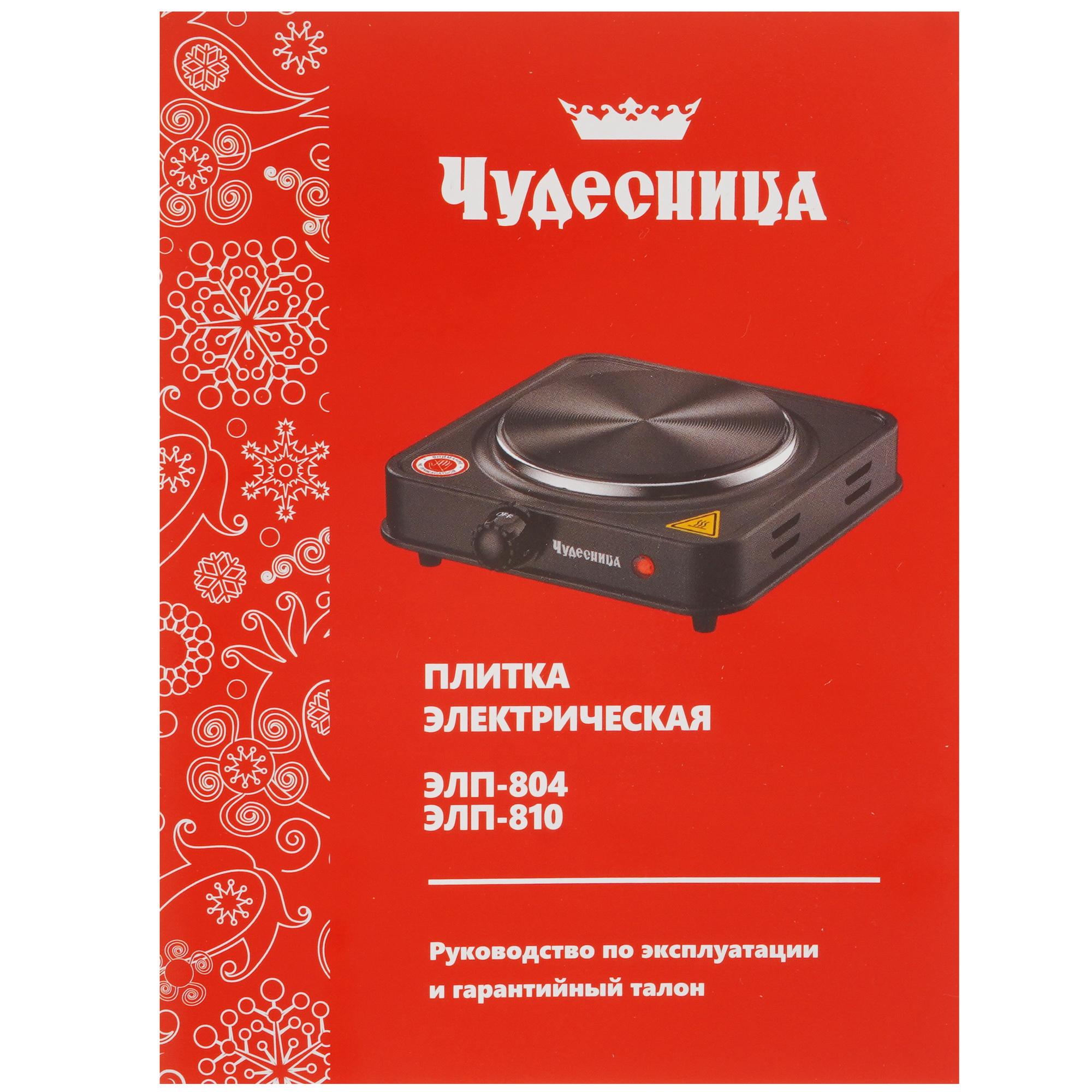 9076024 Плита компактная электрическая Чудесница ЭЛП-810 белый STDN-0123517 - Вид №5