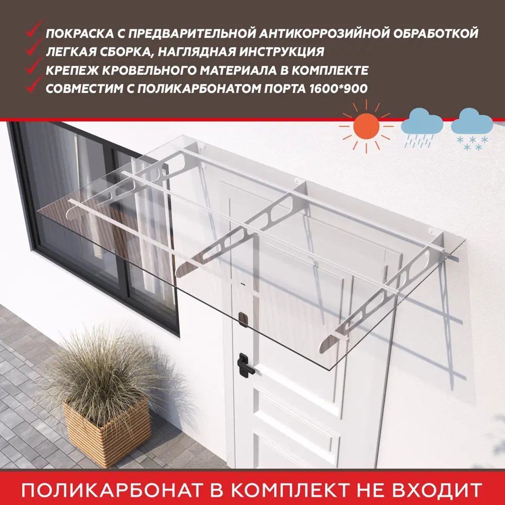 Каркас козырька К-3/5 1500x810 мм букле белый 88922746 STLM-2111825 Santreyd  - Вид №3