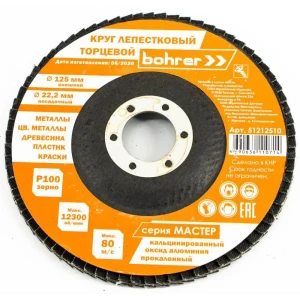 Круг лепестковый торцевой КЛТ1 Bohrer P100 125x22 мм 89391929 STLM-2169948