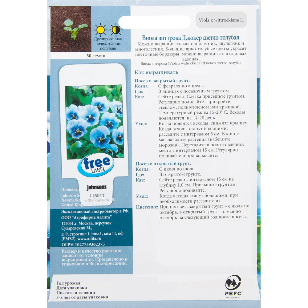 Виола Виттрока «Джокер» светло-голубая 50 шт. 82450136 STLM-2198022 JOHNSONS  - Вид №1