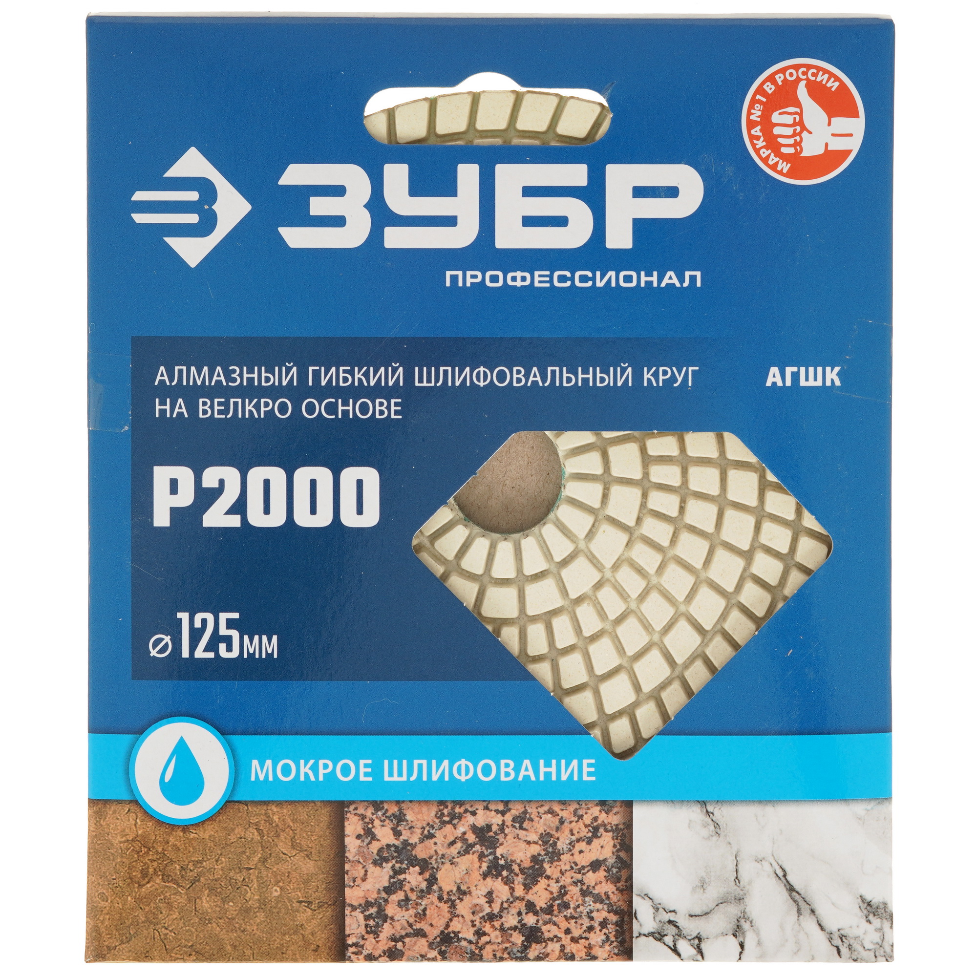 Круг алмазный гибкий ЗУБР  29867-2000 125 мм 9012415 STDN-0042502 - Вид №4