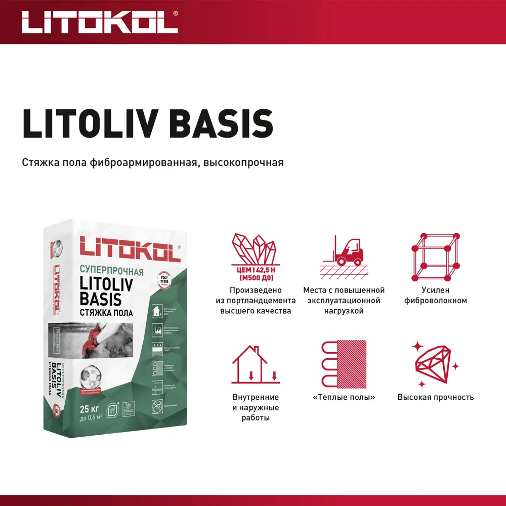 Ровнитель для пола Litoliv Basis 25 кг 82252955 STLM-2047460 Litokol  - Вид №3