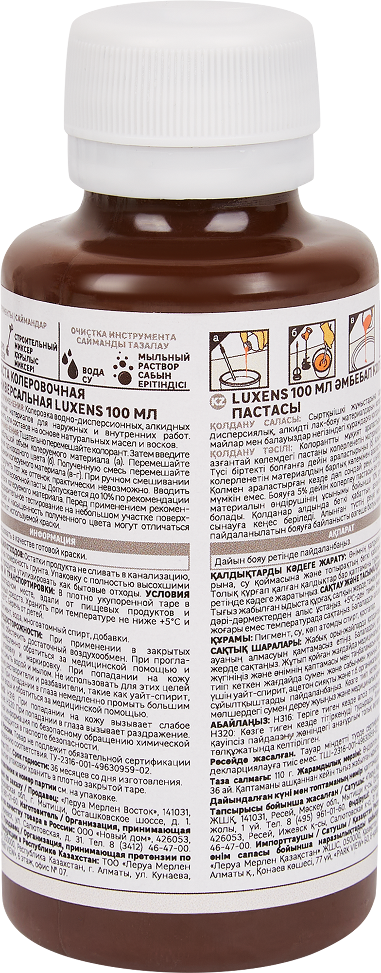 Колорант Luxens Горький шоколад 100 мл для декоративного покрытия 83738325 STLM-0044085 - Вид №1