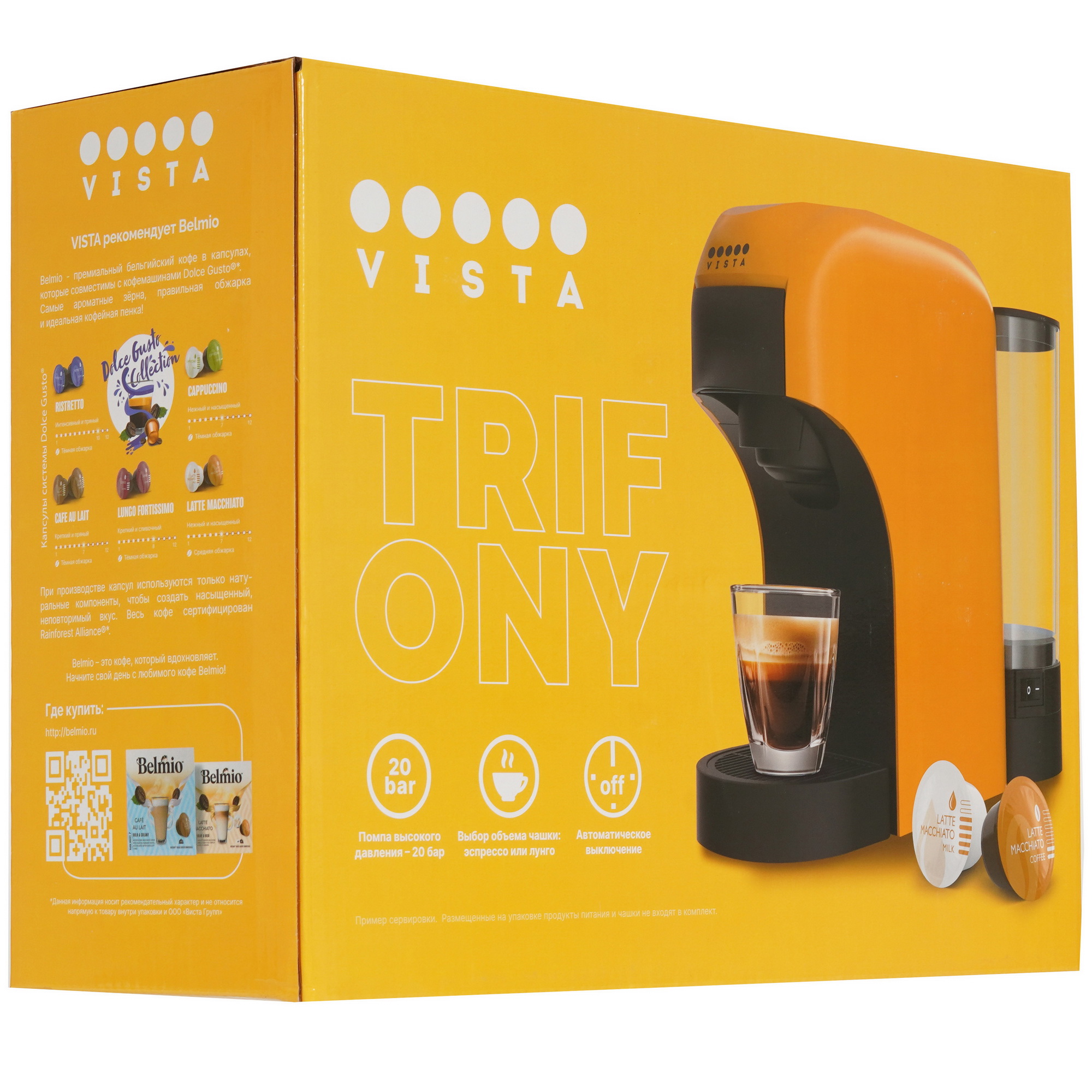 9078603 Кофемашина капсульная Vista Trifony Orange DNS300O STDN-0131961 - Вид №8