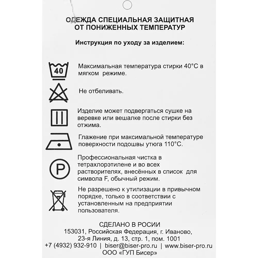 БИСЕР Работник - утепленные брюки для строителей и промышленности 89204803 STLM-0848169 - Вид №6