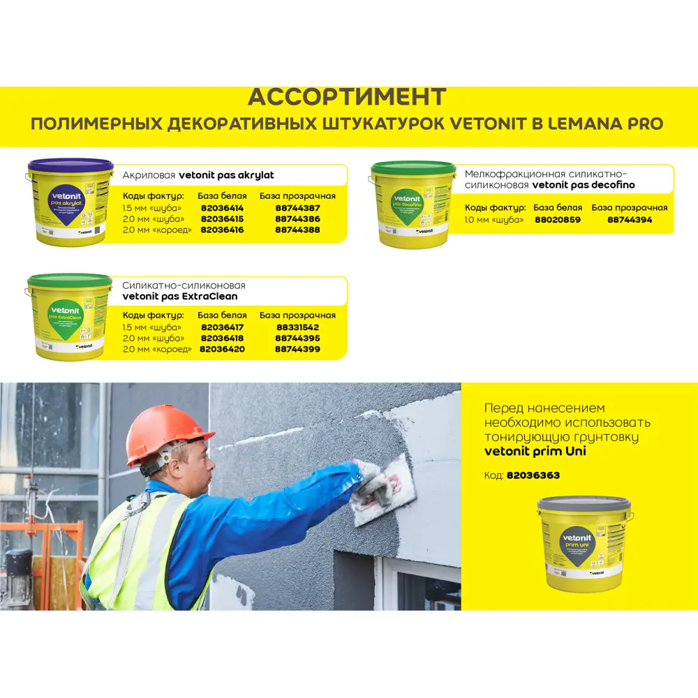 WEBER VETONIT Тонирующая грунтовка Prim Uni 25 кг - экологичное решение 82036363 STLM-1382894 - Вид №3