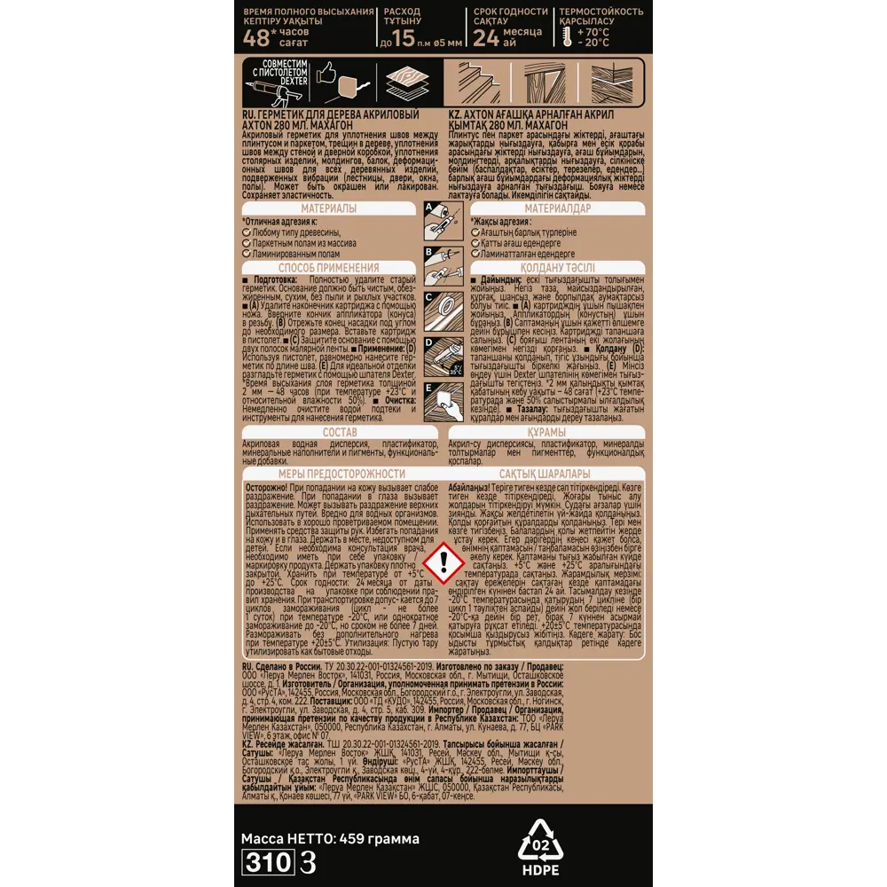 Акриловый герметик Axton для дерева махагон 280 мл 85272181 STLM-0060686 - Вид №2